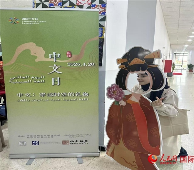 2025年“國際中文日”活動現(xiàn)場。人民網(wǎng)記者 郝瑞敏攝