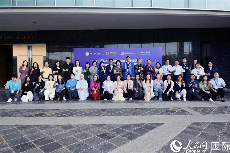 2025年馬來西亞國際中文教師教學(xué)比賽暨 “國際中文日” 教學(xué)研討會在吉隆坡舉行。主辦方供圖