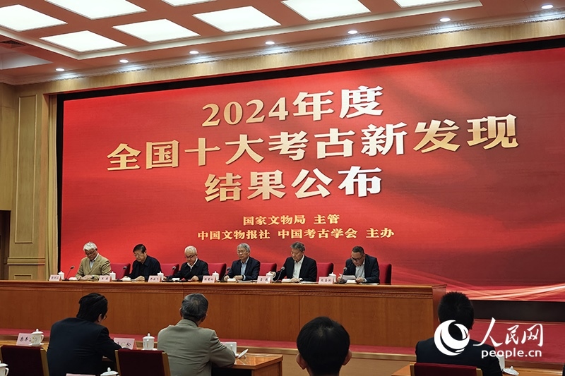 2024年度全國(guó)十大考古新發(fā)現(xiàn)終評(píng)會(huì)現(xiàn)場(chǎng)。人民網(wǎng)記者 韋衍行攝