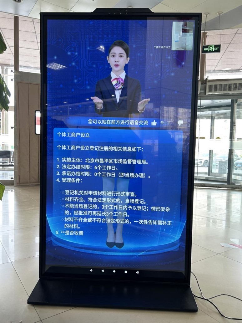 北京市昌平區(qū)“AI咨詢通數(shù)字人”。圖片來(lái)源：微信公眾號(hào)“北京市政務(wù)服務(wù)中心”