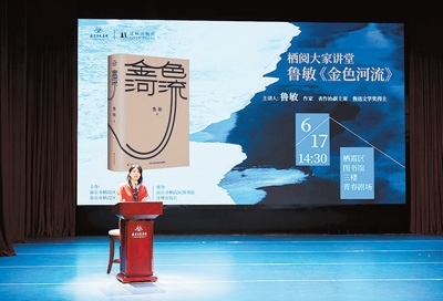 作家魯敏在“棲閱大家講堂”講座。南京市棲霞區(qū)文旅局供圖