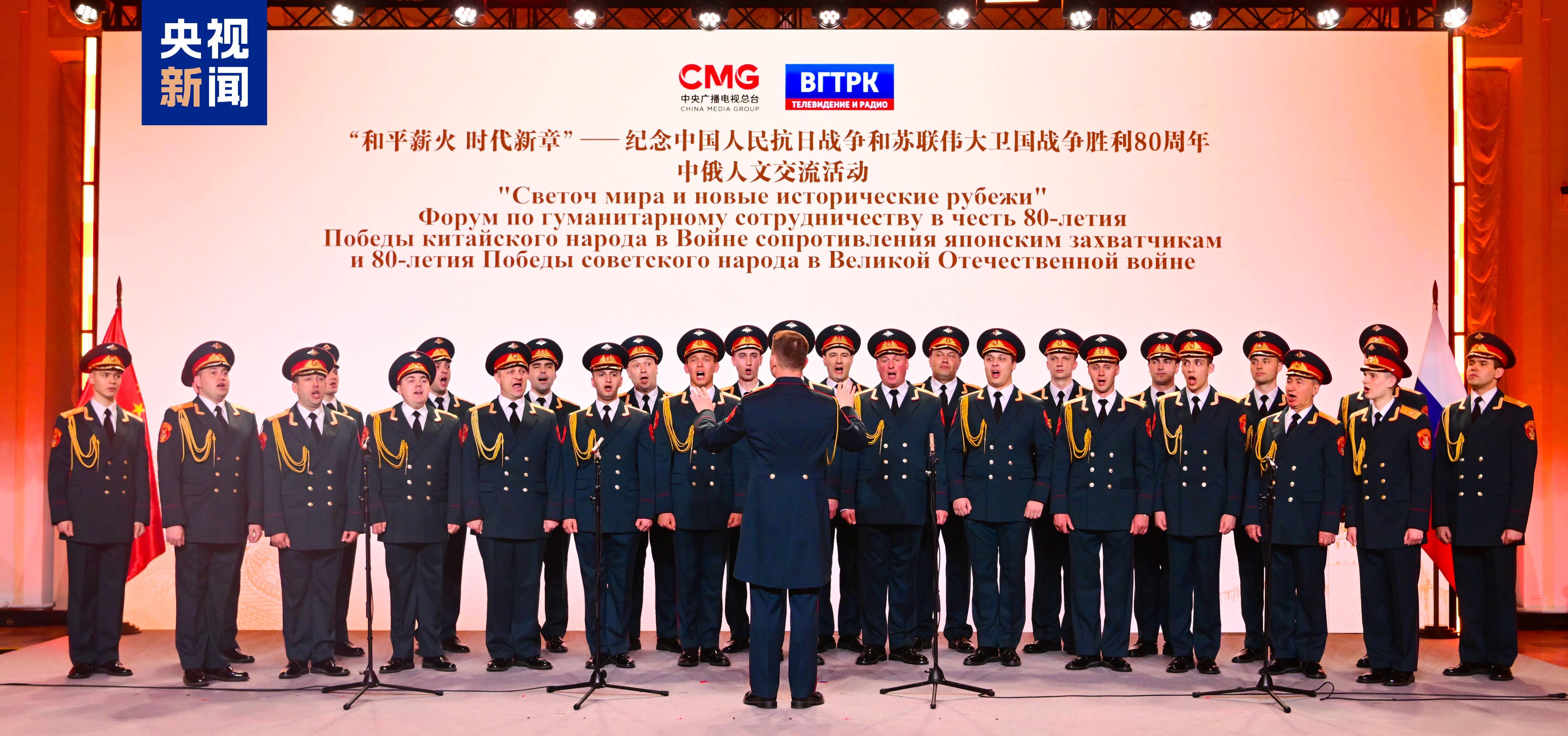 當?shù)貢r間5月7日，“和平薪火 時代新章——紀念中國人民抗日戰(zhàn)爭和蘇聯(lián)偉大衛(wèi)國戰(zhàn)爭勝利80周年中俄人文交流活動”在莫斯科舉行。