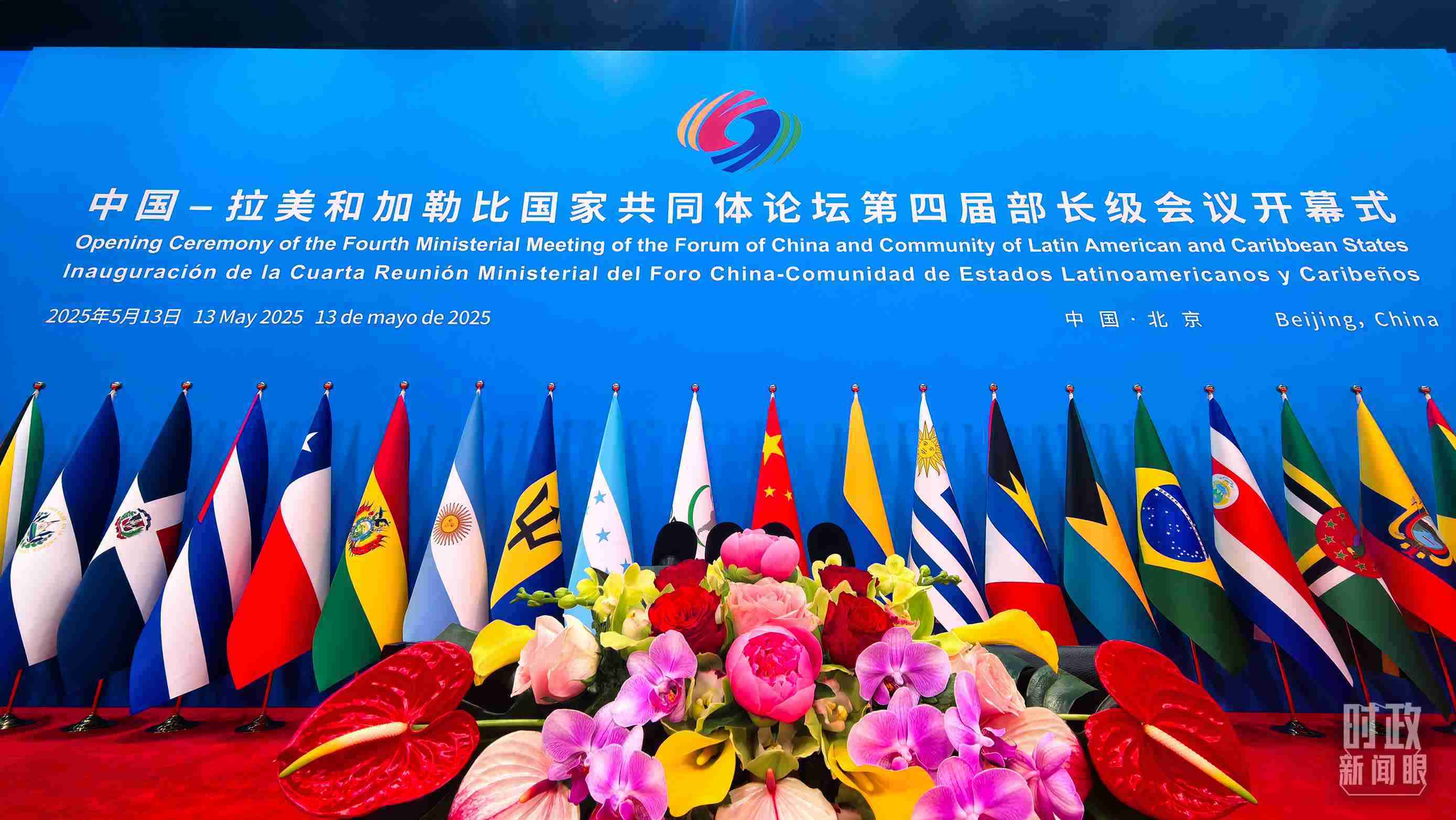 中拉論壇第四屆部長級會議開幕式會場。（總臺央視記者鄂介甫拍攝）