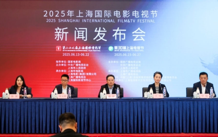 2025年上海國際電影電視節(jié)發(fā)布會(huì)現(xiàn)場(chǎng)。主辦方供圖