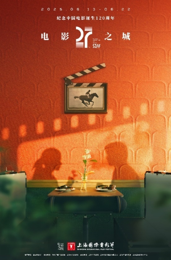 本屆電影節(jié)海報(bào)。主辦方供圖