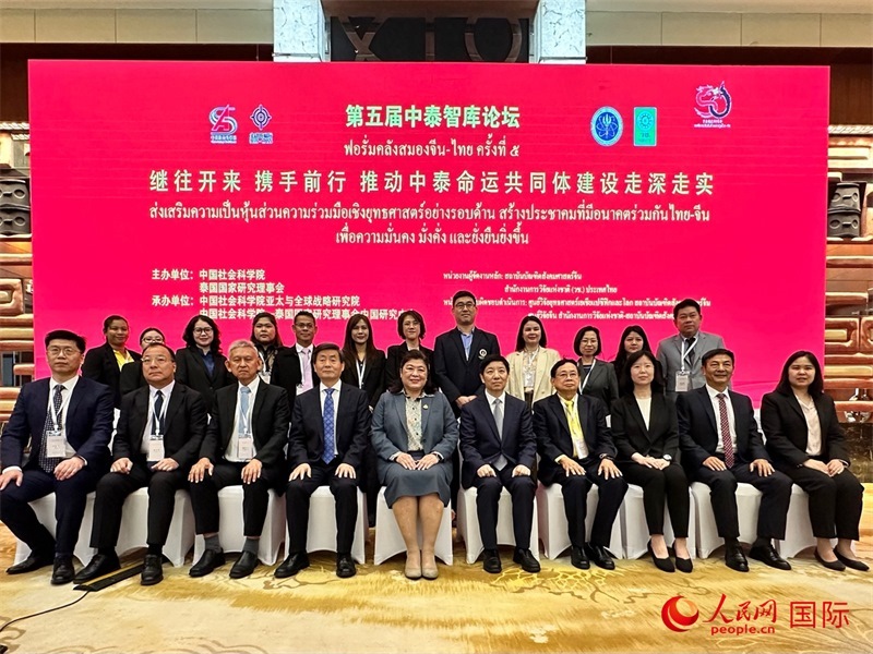 第五屆中泰智庫(kù)論壇與會(huì)中泰嘉賓合影。人民網(wǎng) 孫書(shū)宇攝