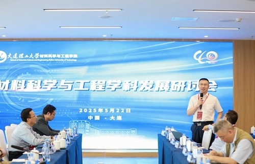 研討會(huì)現(xiàn)場(chǎng)。大連理工大學(xué)供圖