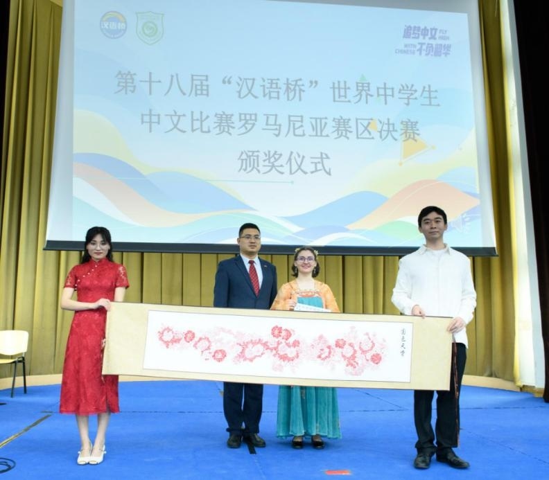 周國寧為特等獎獲得者藍(lán)月亮頒獎。布加勒斯特大學(xué)孔子學(xué)院供圖